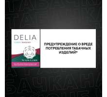 Стики DELIA Classic Burgundy для IQOS ILUMA
