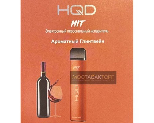 Купить HQD HIT Mulled Wine (hqd Хит Ароматный Глинтвейн) по оптовой цене