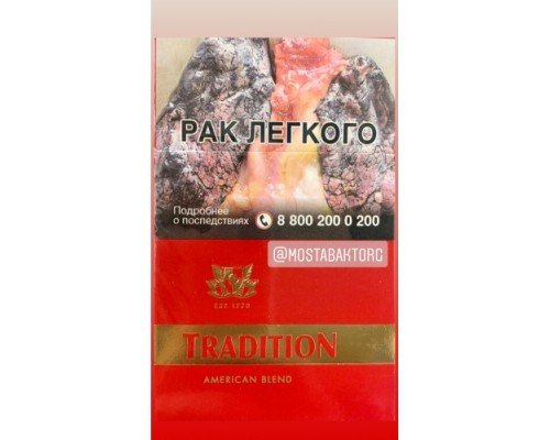 Купить Сигареты Tradition KS Red по оптовой цене