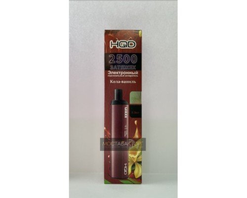 Купить HQD MAXX Cola Vanilla (HQD Макс Кола-Ваниль) по оптовой цене