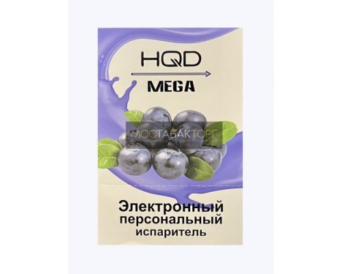 Купить HQD Mega Blueberry (HQD Мега Черника) по оптовой цене