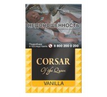 Сигареты Корсар Ваниль (Corsar of the Queen Vanilla)